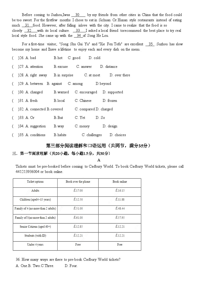 2024年四川省广安市第二中学九年级英语中考模拟试题二第3页