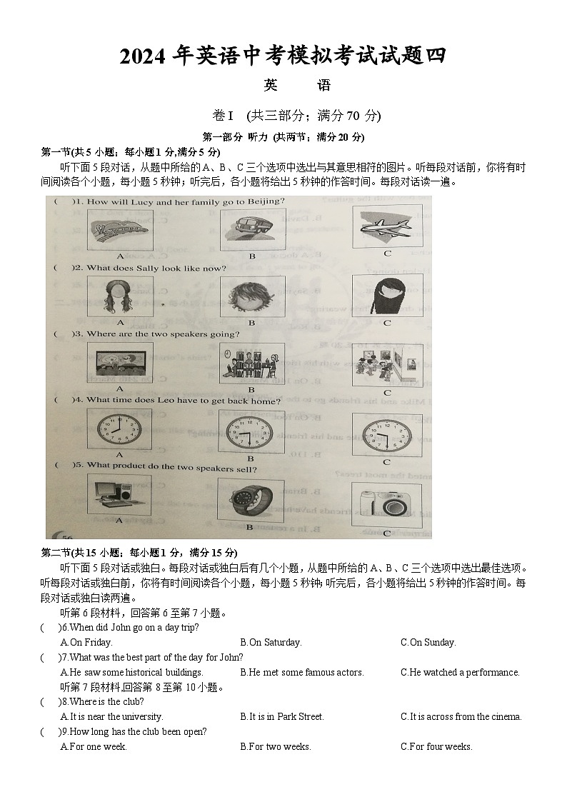 2024年四川省广安市第二中学九年级英语中考模拟试题四第1页