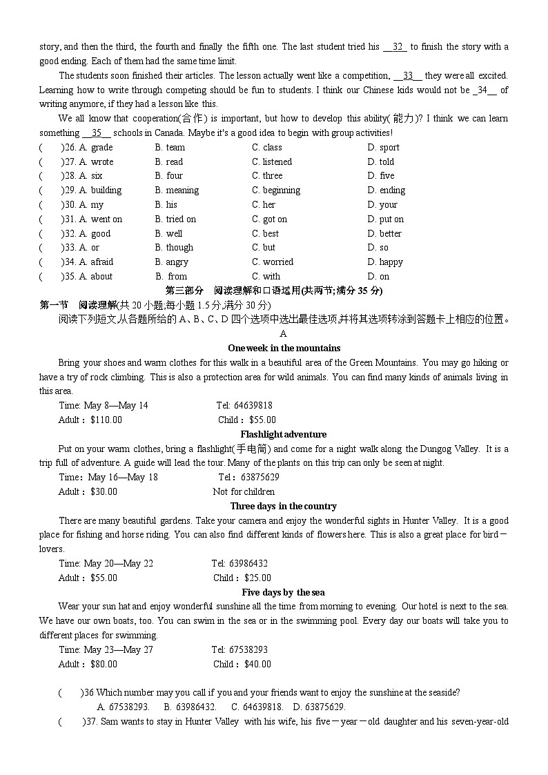 2024年四川省广安市第二中学九年级英语中考模拟试题四第3页