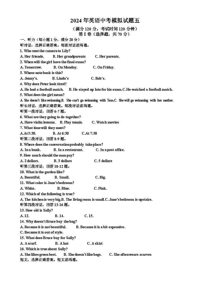 2024年四川省广安市第二中学九年级英语中考模拟试题五第1页