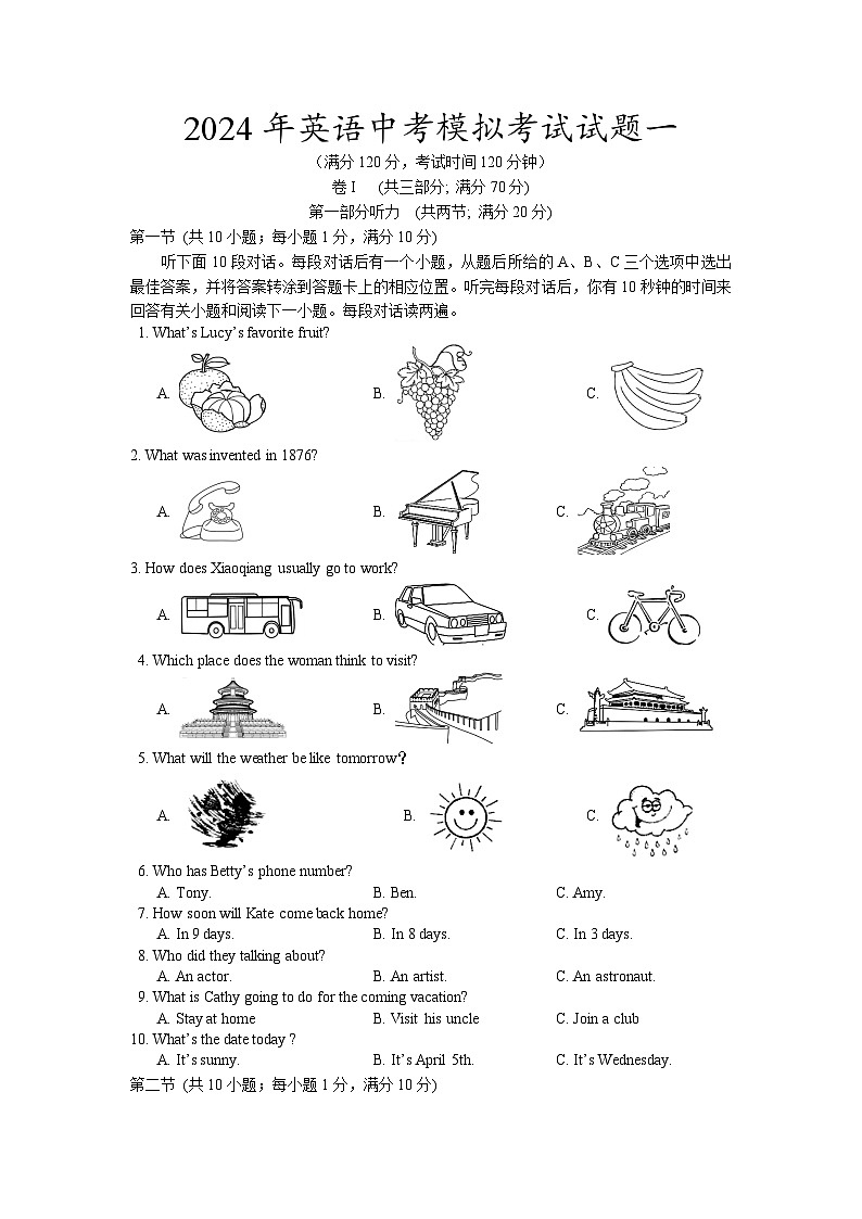 2024年四川省广安市第二中学九年级英语中考模拟试题一第1页