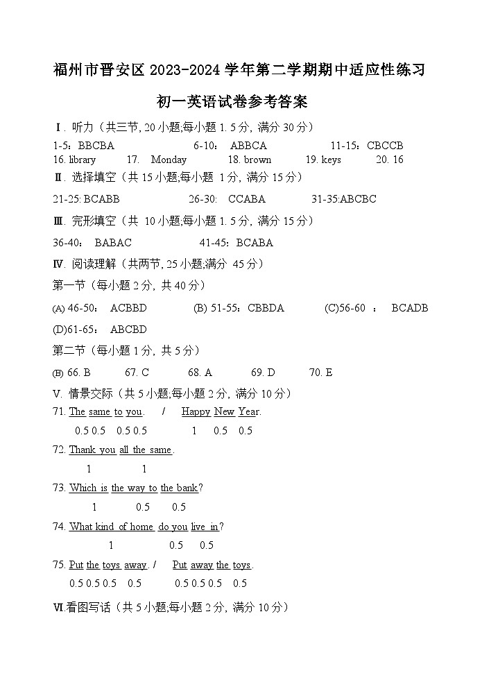 24晋安区7下期中答案第1页