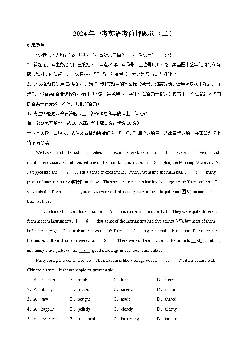 2024年中考英语考前押题卷（二）（含答案解析）第1页