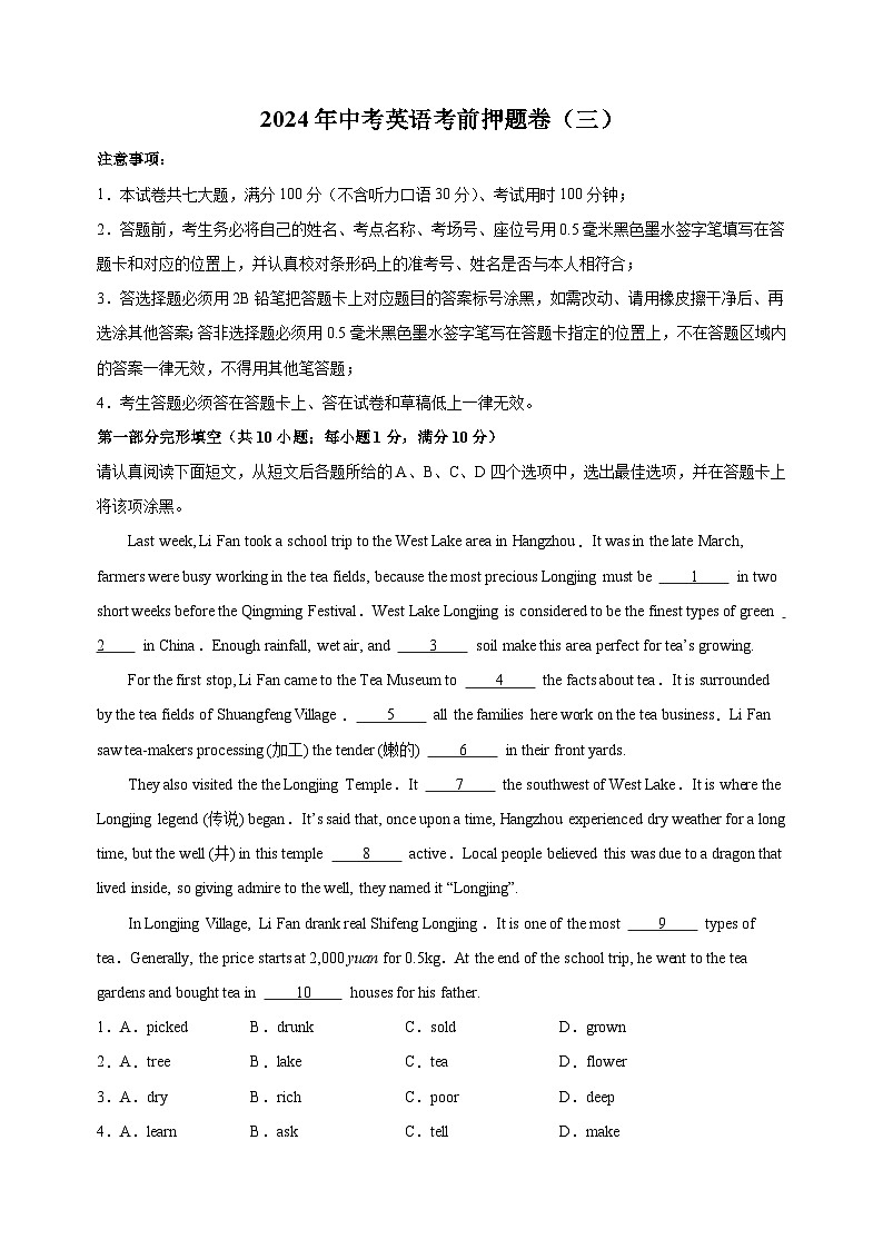 2024年中考英语考前押题卷（三）（含答案解析）第1页