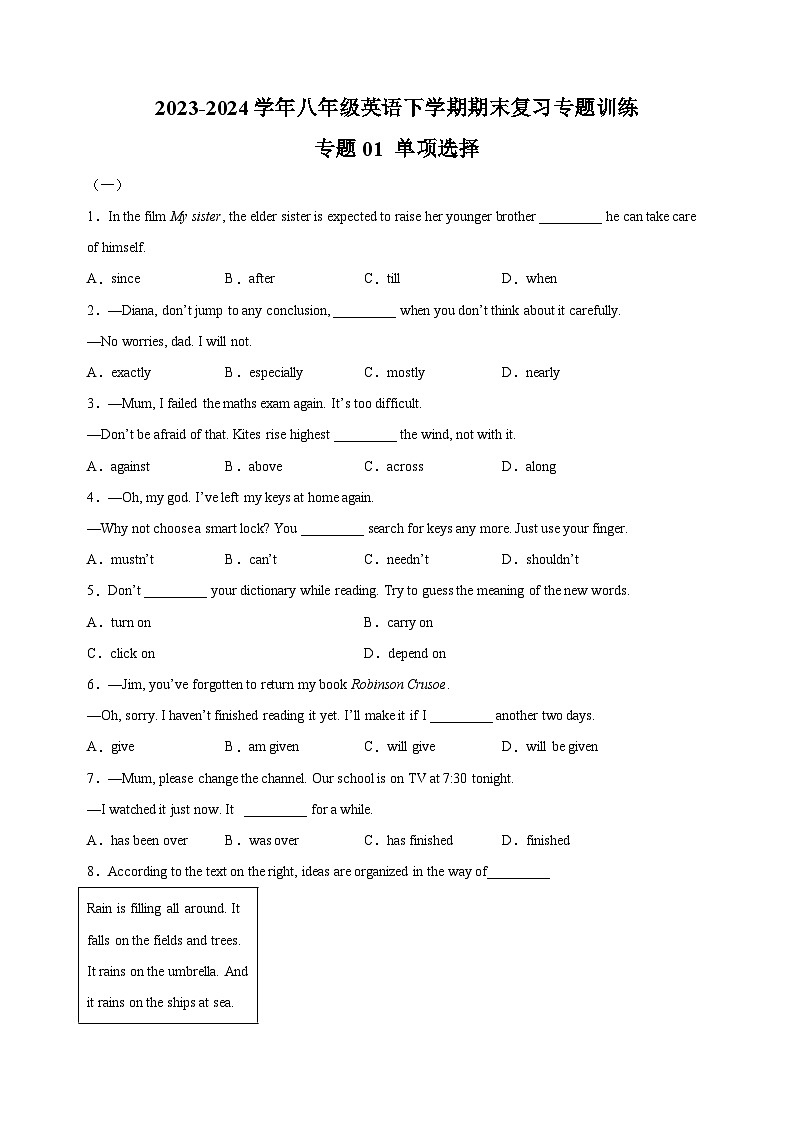 专题01 单项选择-2023-2024学年译林版八年级英语下学期期末复习专题训练01