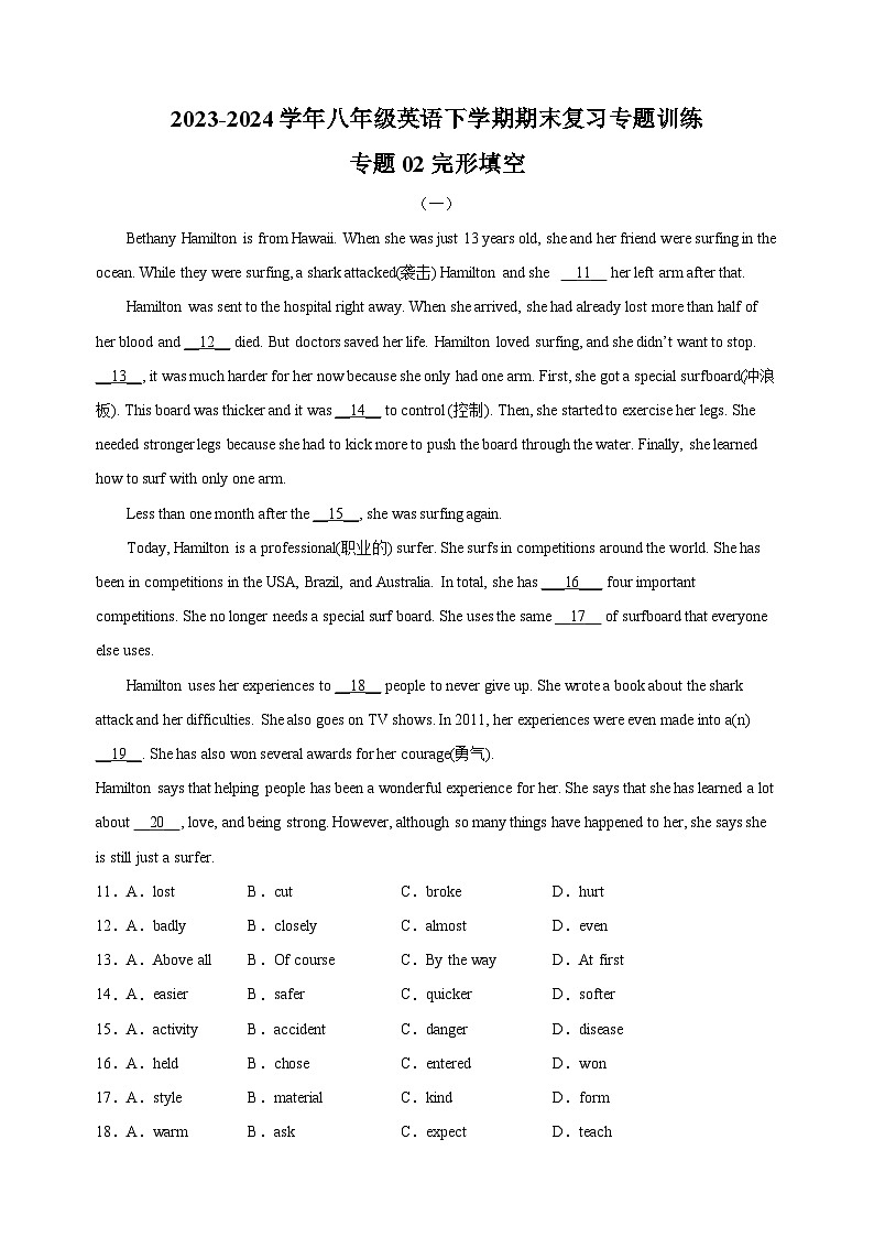 专题02 完形填空-2023-2024学年译林版八年级英语下学期期末复习专题训练01