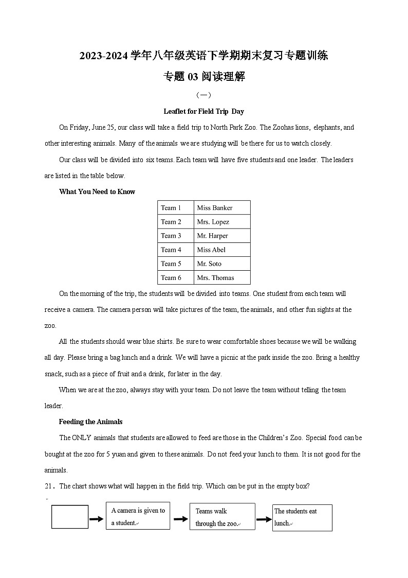 专题03 阅读理解-2023-2024学年译林版八年级英语下学期期末复习专题训练01