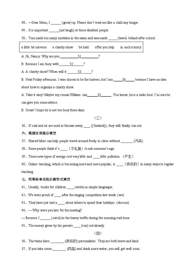 专题04 词汇运用-2023-2024学年译林版八年级英语下学期期末复习专题训练第2页