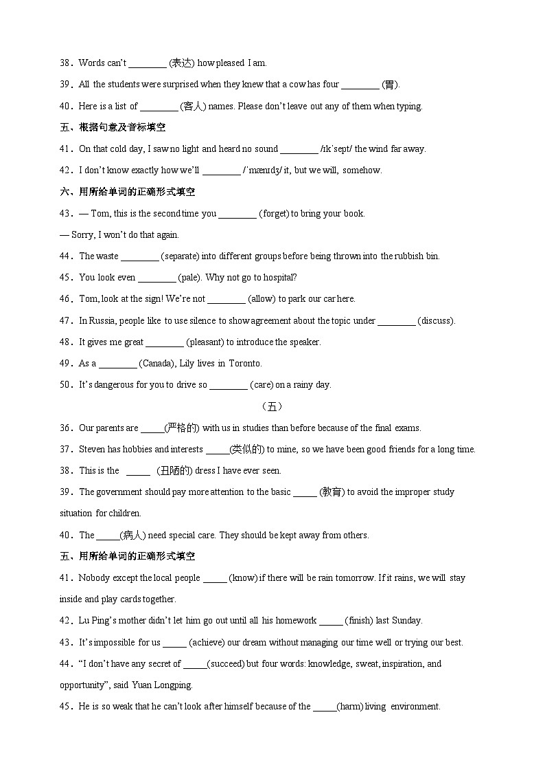 专题04 词汇运用-2023-2024学年译林版八年级英语下学期期末复习专题训练第3页