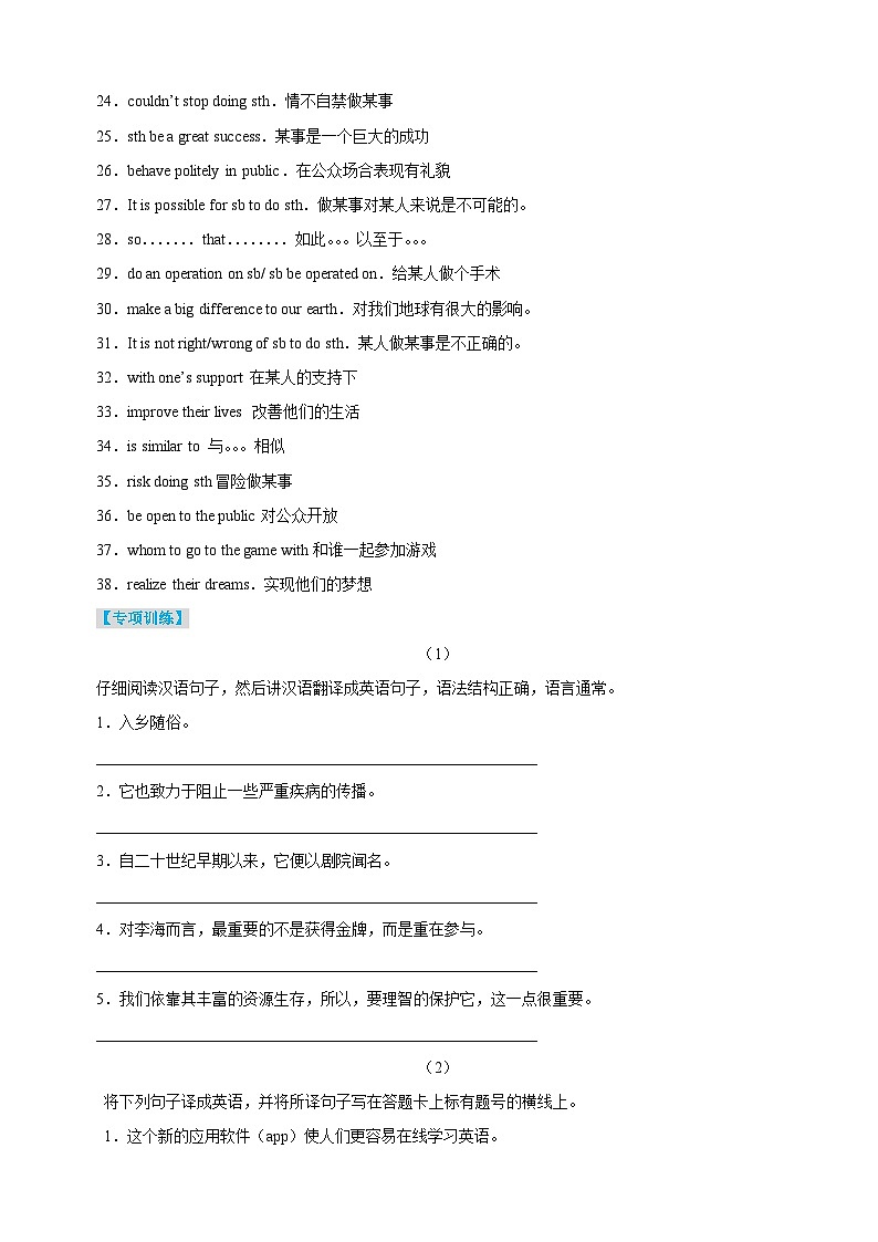 专题07 句子翻译、句子填空-2023-2024学年译林版八年级英语下学期期末复习专题训练02
