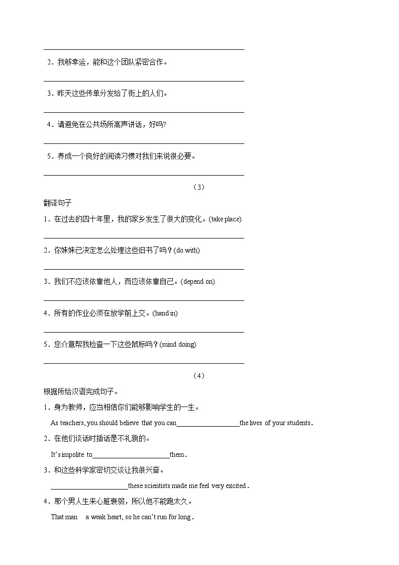 专题07 句子翻译、句子填空-2023-2024学年译林版八年级英语下学期期末复习专题训练03