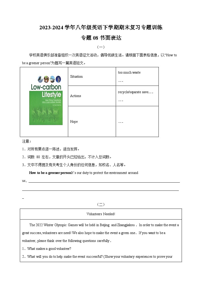 专题08 书面表达-2023-2024学年译林版八年级英语下学期期末复习专题训练01