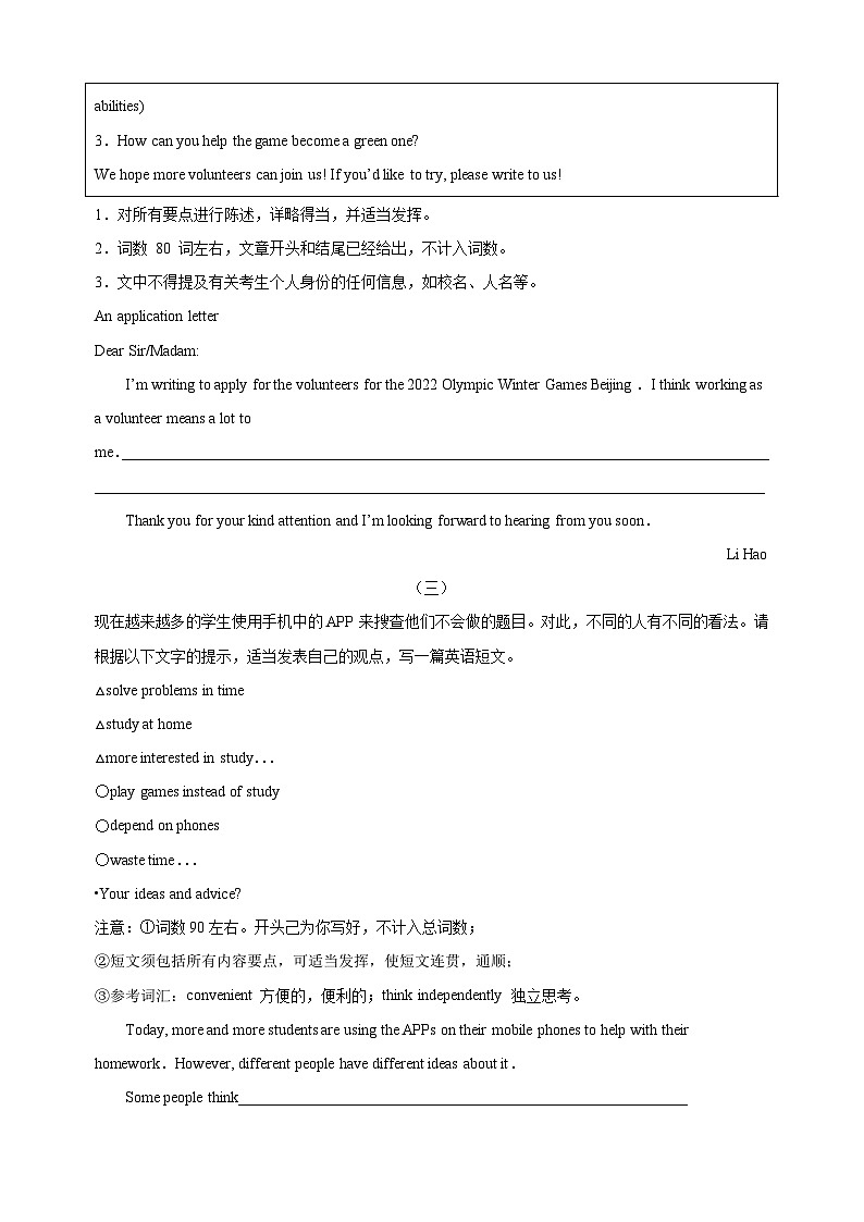 专题08 书面表达-2023-2024学年译林版八年级英语下学期期末复习专题训练02