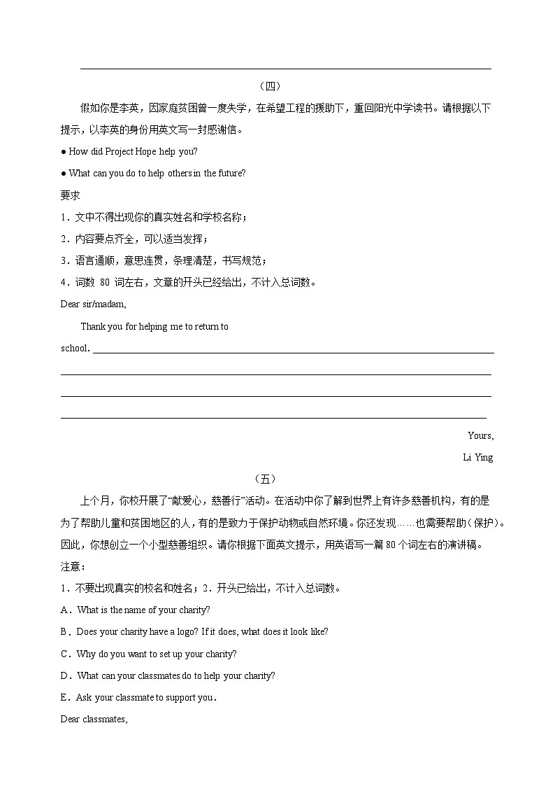 专题08 书面表达-2023-2024学年译林版八年级英语下学期期末复习专题训练03