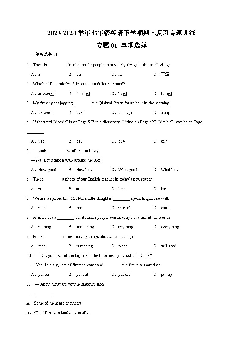 专题01 单项选择-2023-2024学年译林版七年级英语下学期期末复习专题训练第1页