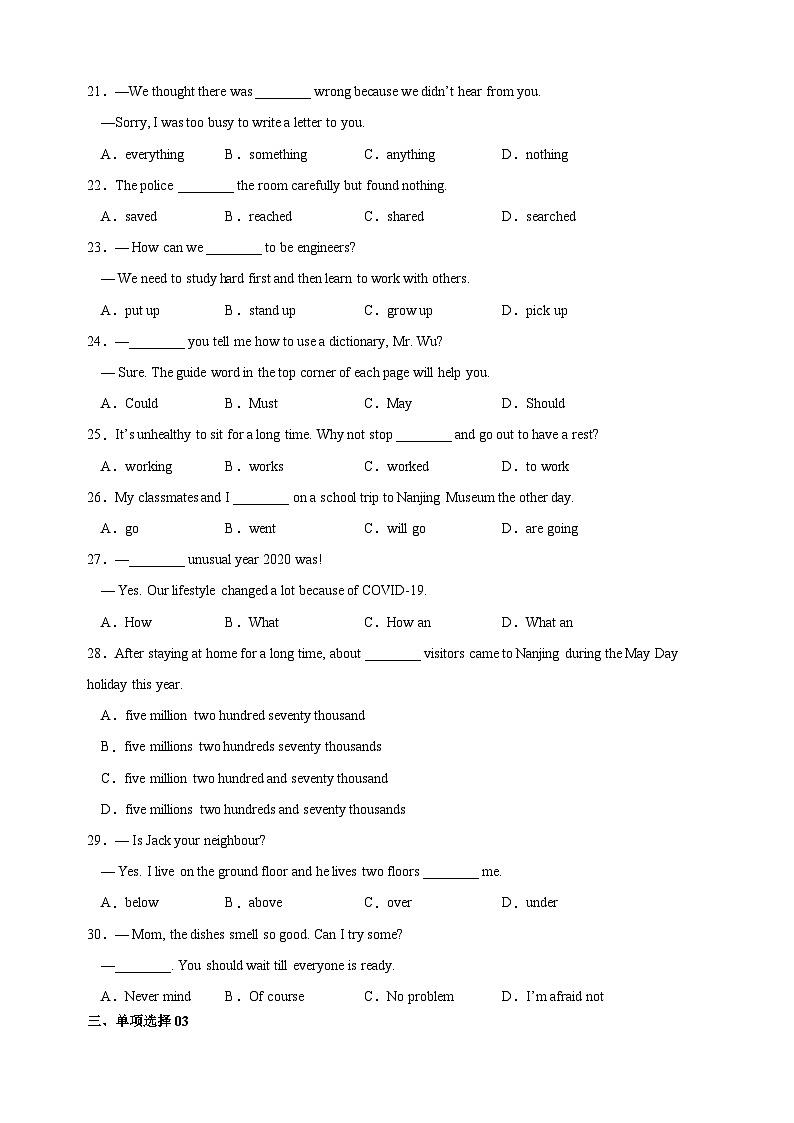 专题01 单项选择-2023-2024学年译林版七年级英语下学期期末复习专题训练第3页