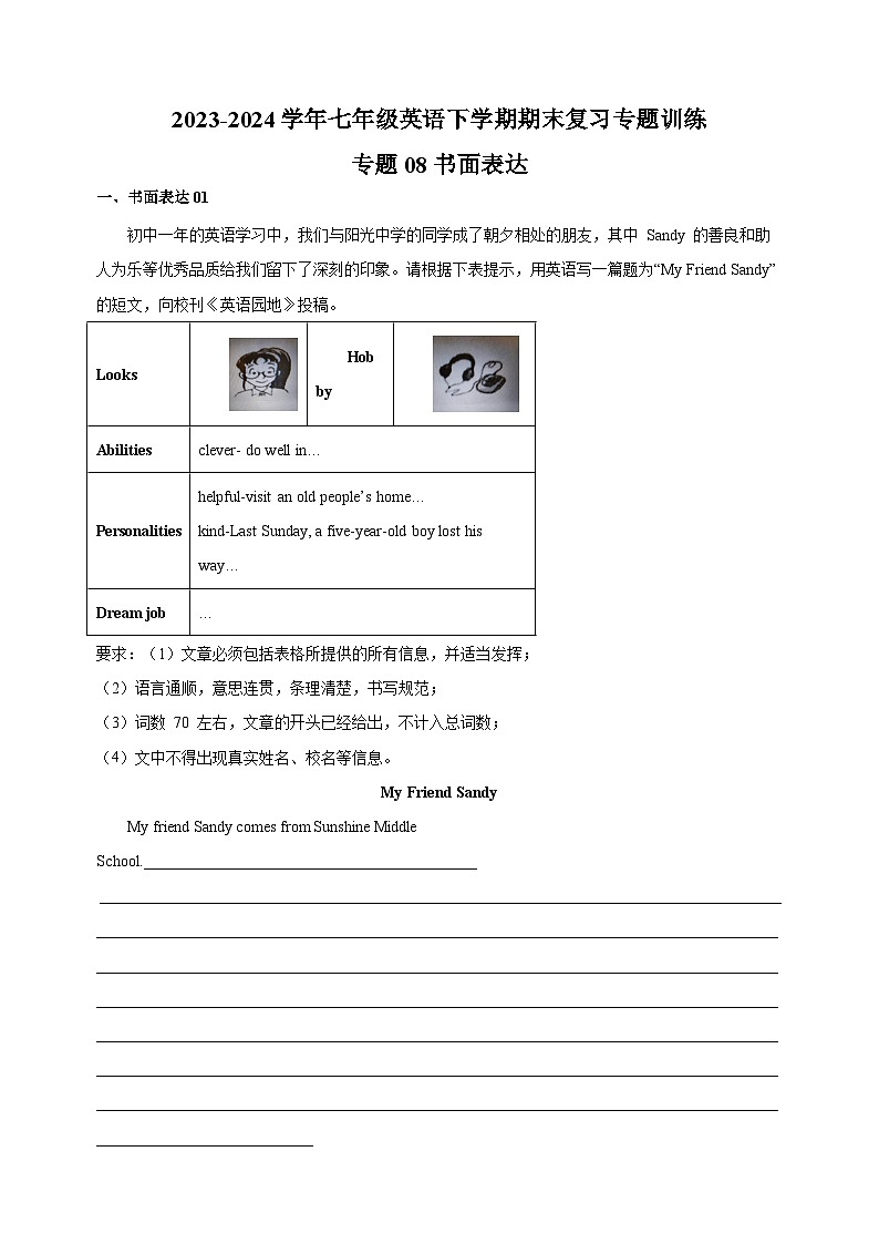专题08 书面表达-2023-2024学年译林版七年级英语下学期期末复习专题训练第1页