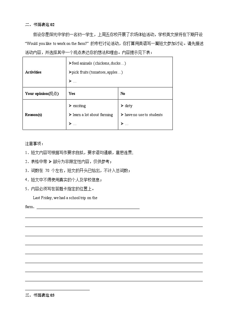 专题08 书面表达-2023-2024学年译林版七年级英语下学期期末复习专题训练第2页