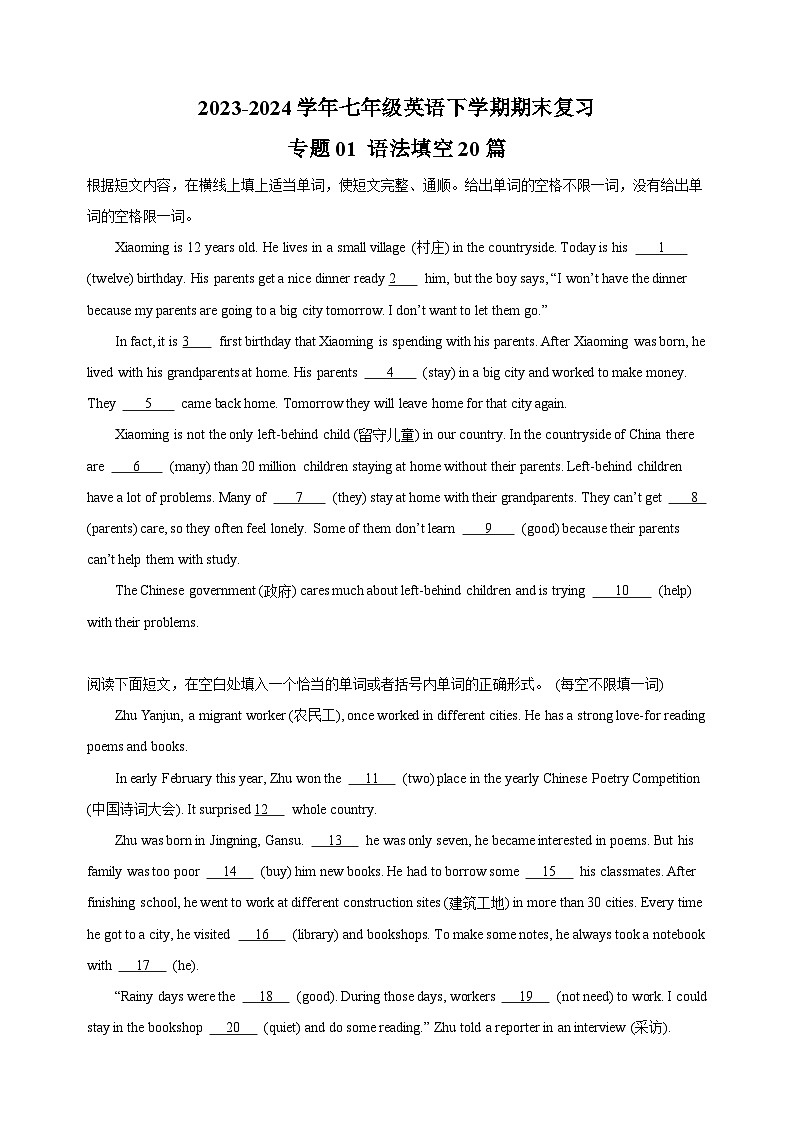 专题01 语法填空-2023-2024学年七年级英语下学期期末复习题型专练（江苏专用）第1页