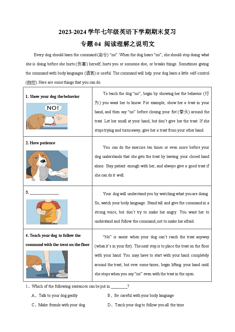 专题04 阅读理解之说明文-2023-2024学年七年级英语下学期期末复习题型专练（江苏专用）第1页