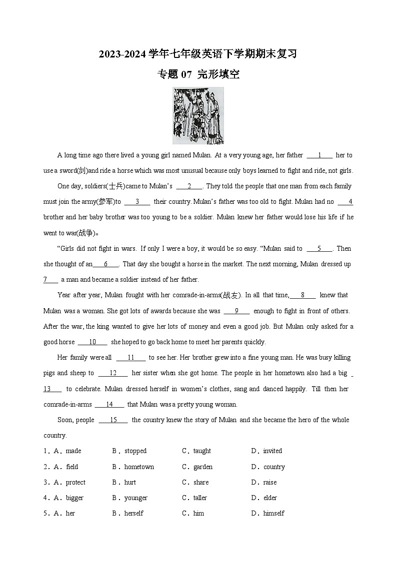 专题07 完形填空-2023-2024学年七年级英语下学期期末复习题型专练（江苏专用）01