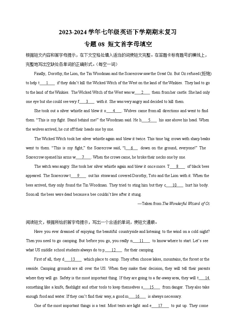 专题08 短文首字母填空-2023-2024学年七年级英语下学期期末复习题型专练（江苏专用）第1页