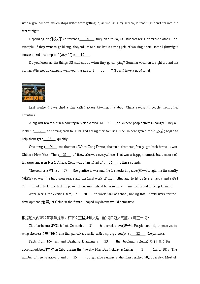 专题08 短文首字母填空-2023-2024学年七年级英语下学期期末复习题型专练（江苏专用）第2页