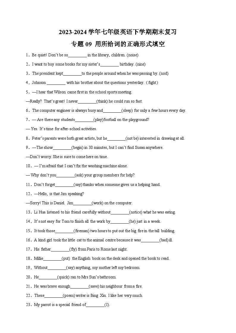 专题09 用所给词的正确形式填空-2023-2024学年七年级英语下学期期末复习题型专练（江苏专用）第1页