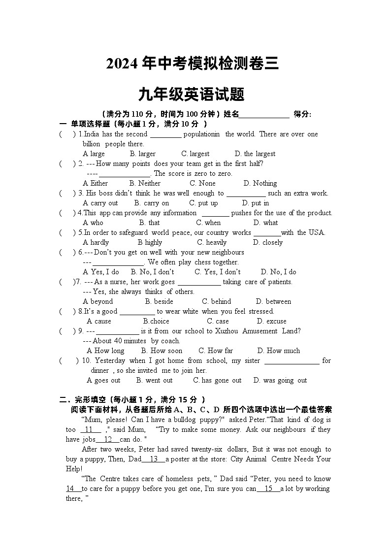 2024年江苏省徐州市中考模拟检测卷三英语试题第1页