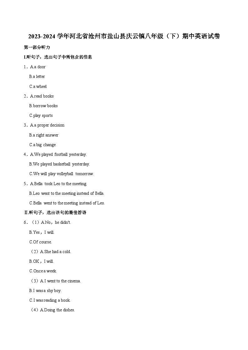 河北省沧州市盐山县庆云镇2023-2024学年八年级下学期期中英语试卷第1页