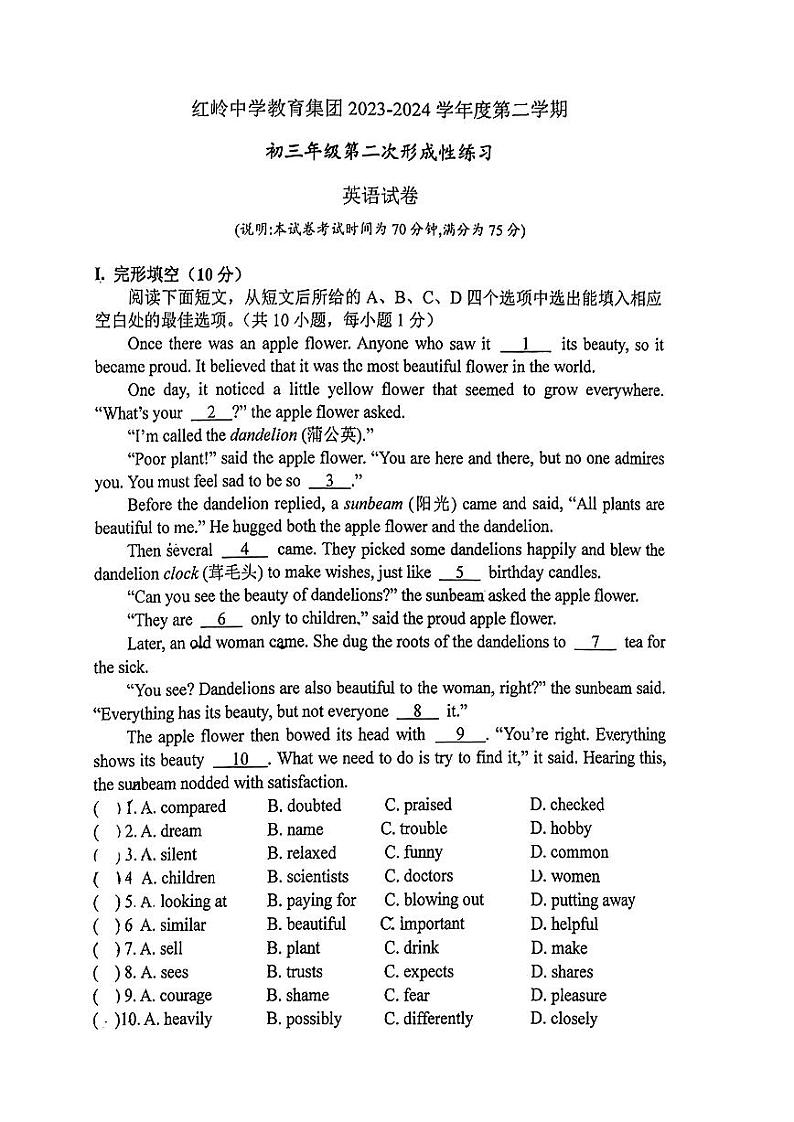 广东省深圳市福田区红岭中学教育集团2023-2024学年九年级下学期三模考试英语试卷第1页