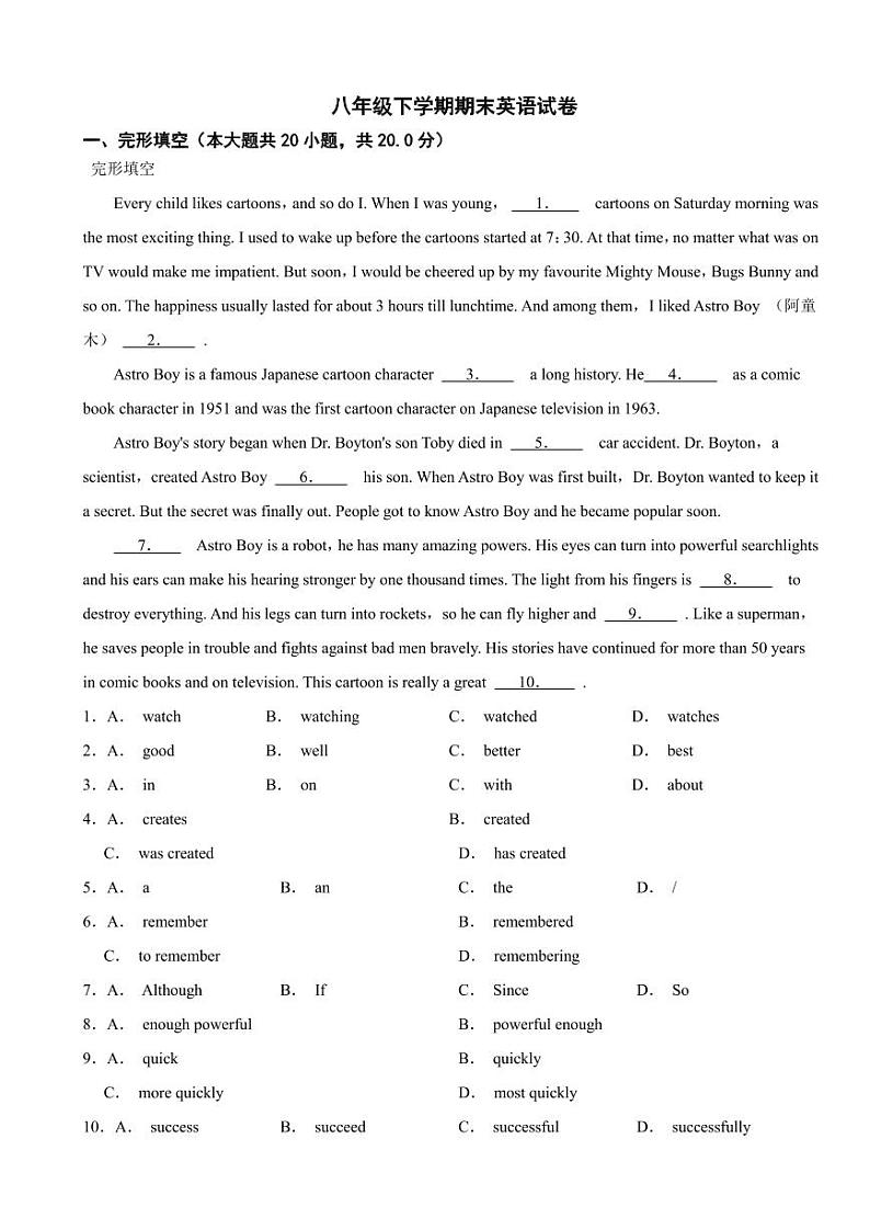 广东省广州市2024年八年级下学期期末英语试卷（附参考答案）第1页
