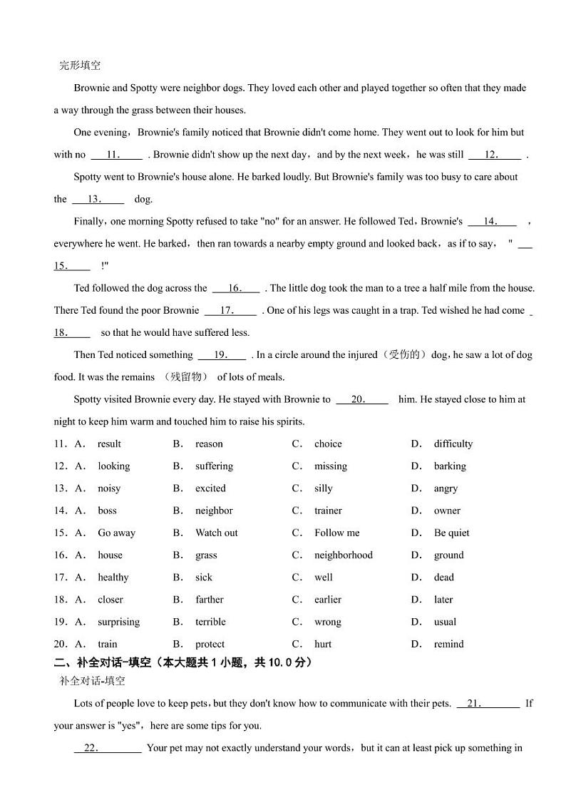 广东省广州市2024年八年级下学期期末英语试卷（附参考答案）第2页