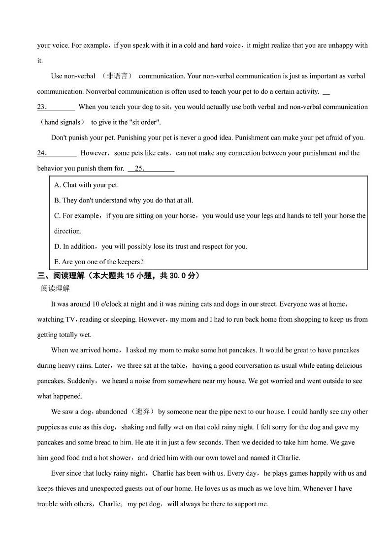 广东省广州市2024年八年级下学期期末英语试卷（附参考答案）第3页