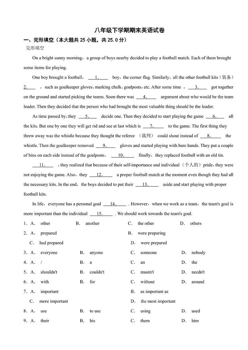 广东省广州市越秀区2024年八年级下学期期末英语试卷（附参考答案）第1页