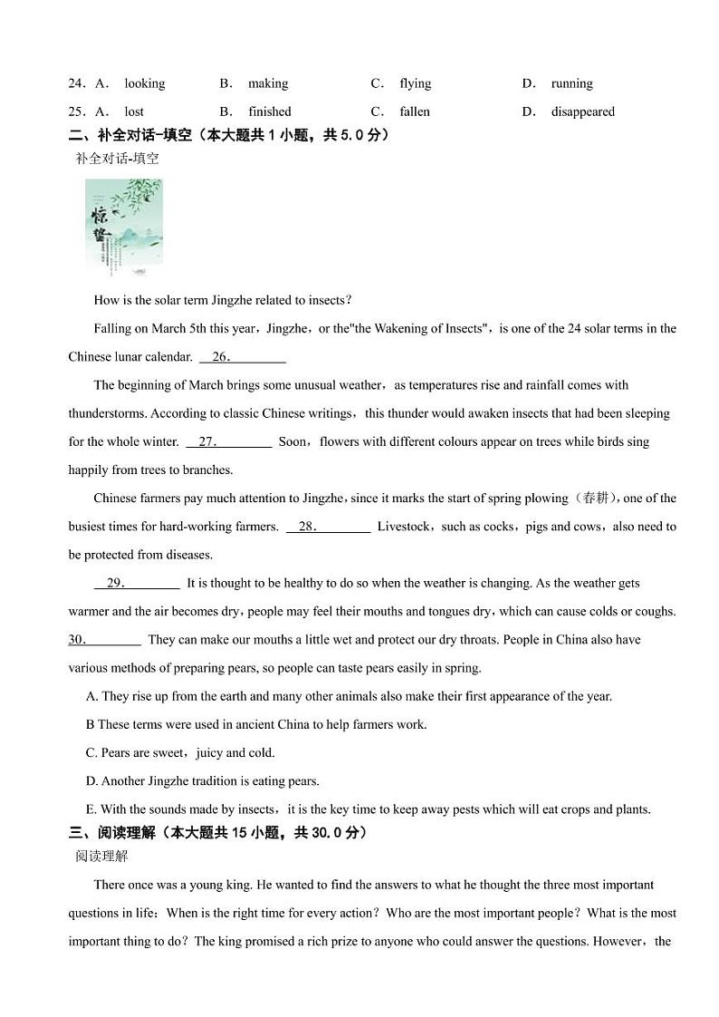 广东省广州市越秀区2024年八年级下学期期末英语试卷（附参考答案）第3页