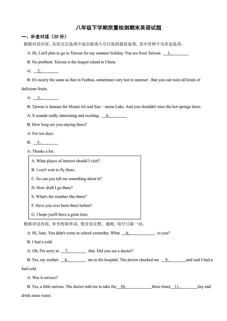 黑龙江省鸡西地区2024年八年级下学期质量检测期末英语试题（附参考答案）第1页