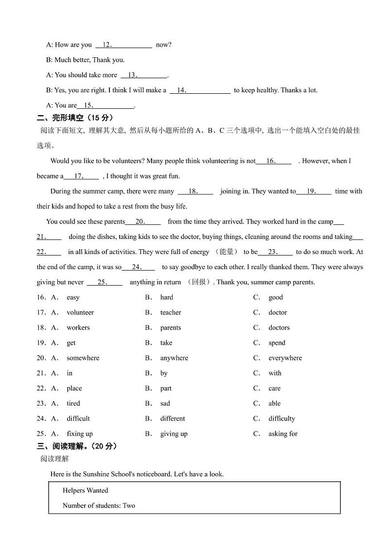 黑龙江省鸡西地区2024年八年级下学期质量检测期末英语试题（附参考答案）第2页