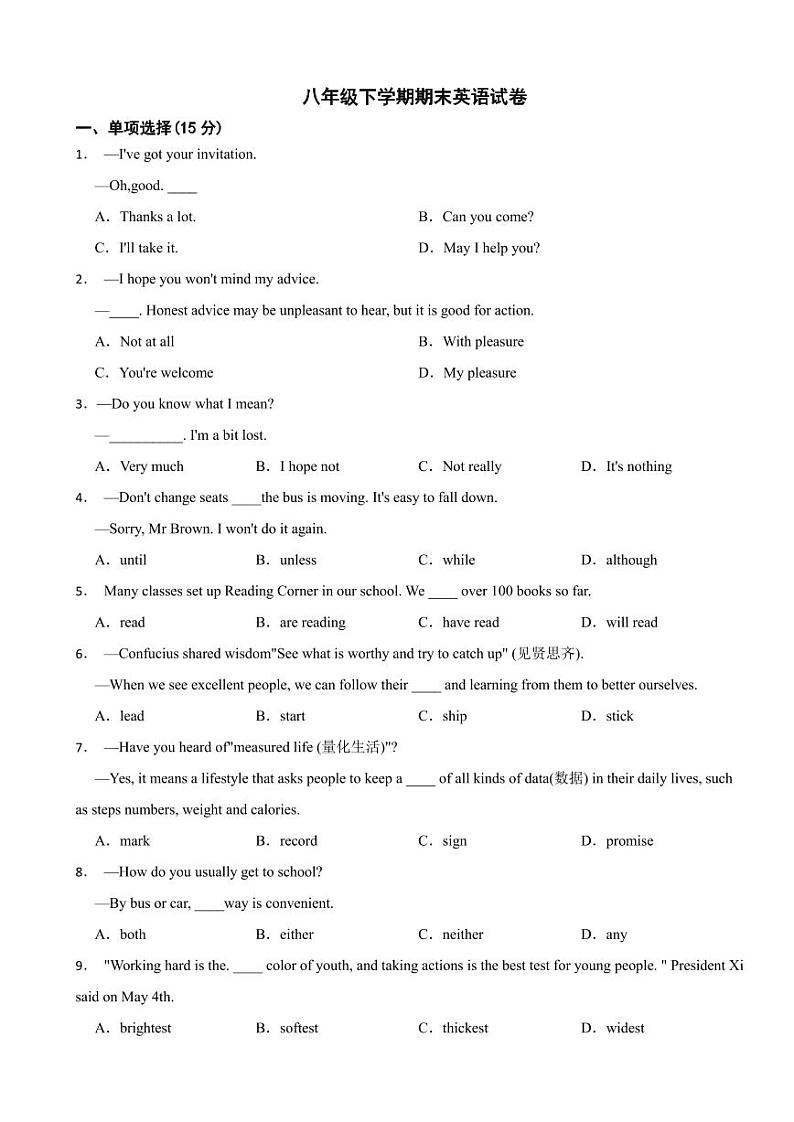 湖北省武汉市江岸区2024年八年级下学期期末英语试卷（附参考答案）第1页
