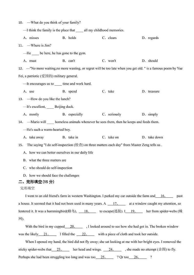湖北省武汉市江岸区2024年八年级下学期期末英语试卷（附参考答案）第2页