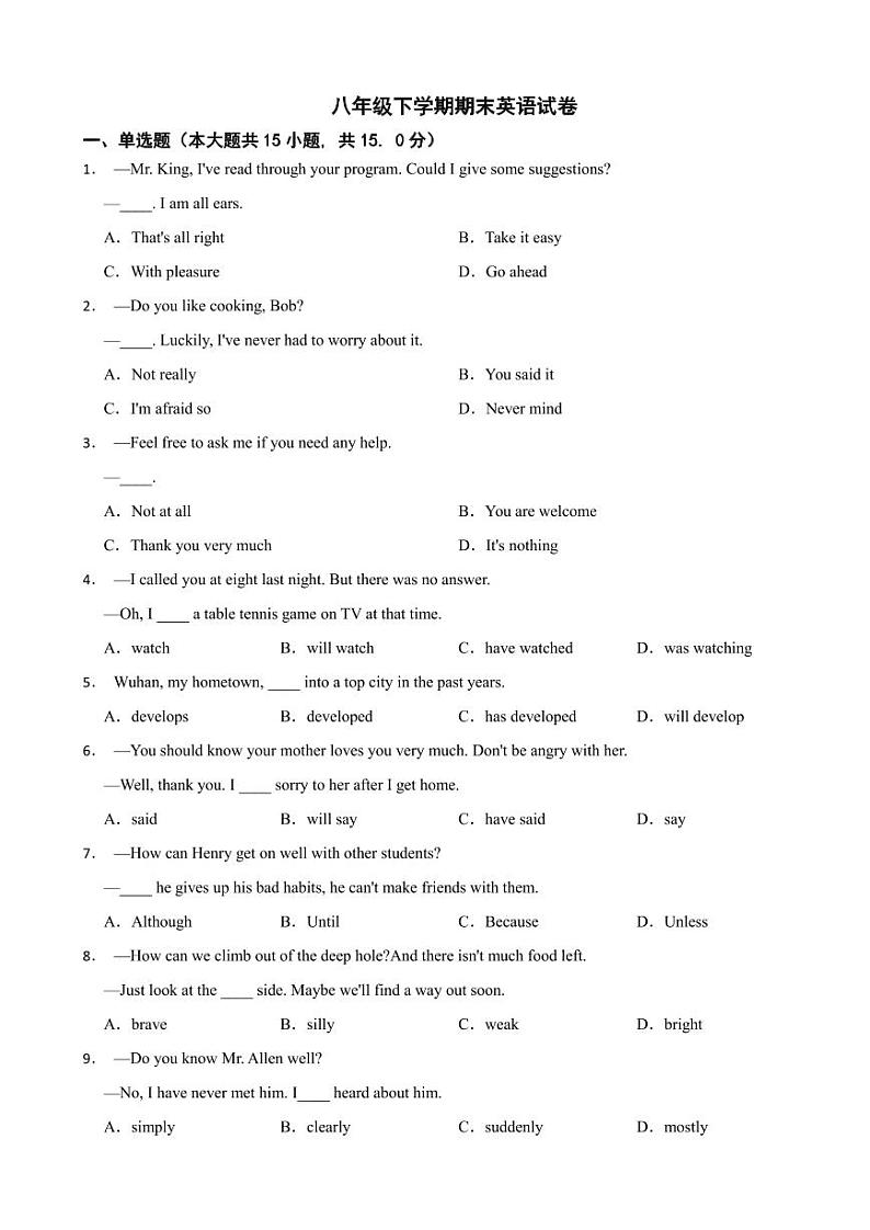 湖北省武汉市青山区2024年八年级下学期期末英语试卷（附参考答案）第1页