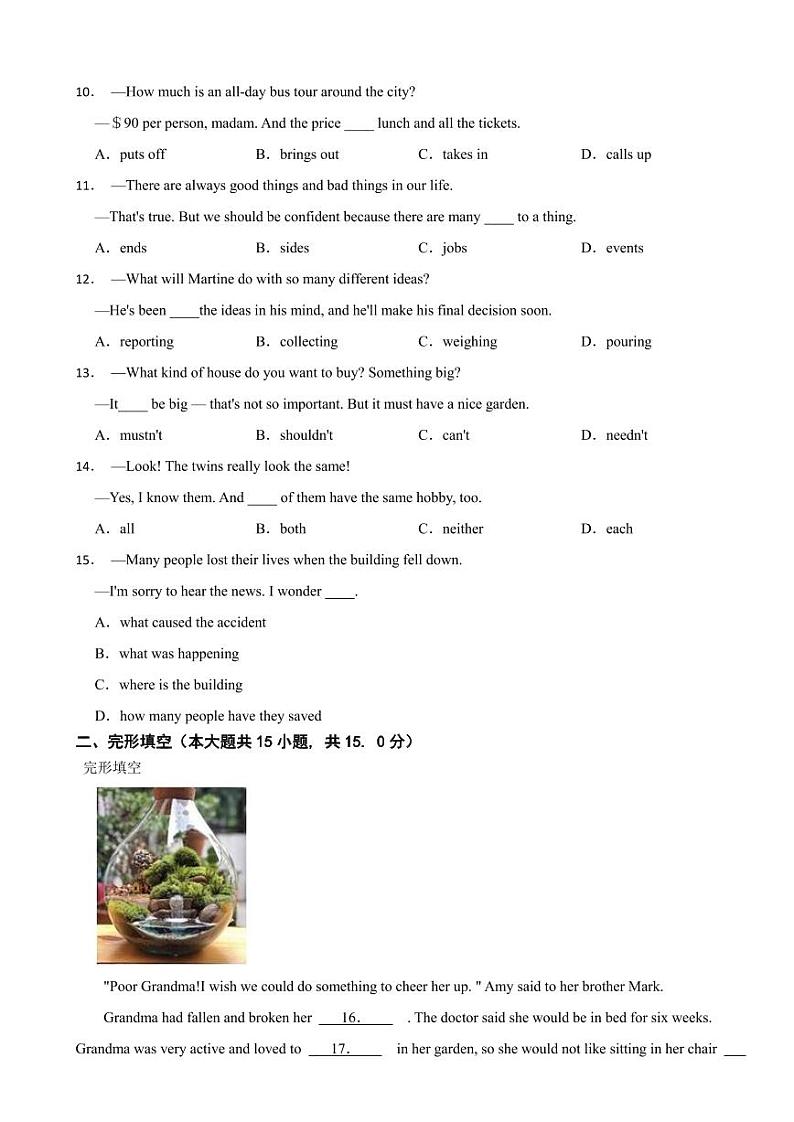 湖北省武汉市青山区2024年八年级下学期期末英语试卷（附参考答案）第2页