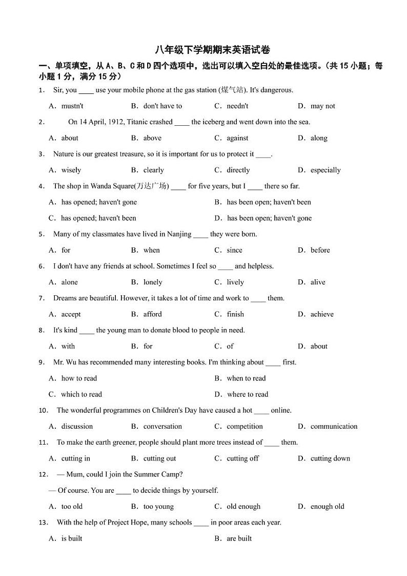 江苏省南京市秦淮区2024年八年级下学期期末英语试卷（附参考答案）第1页