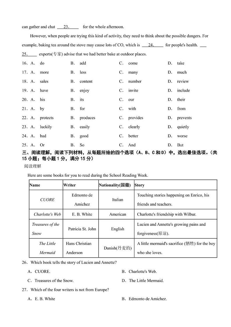 江苏省南京市秦淮区2024年八年级下学期期末英语试卷（附参考答案）第3页