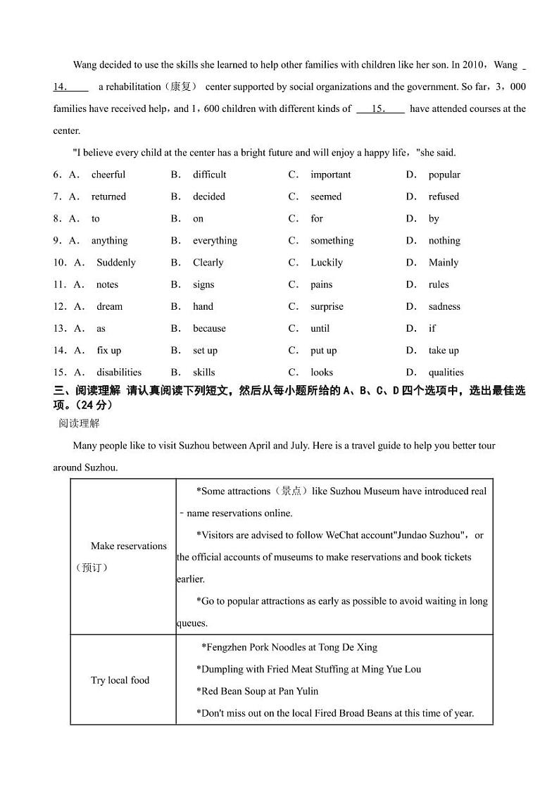江苏省苏州市高新区2024年八年级下学期期末英语试卷（附参考答案）第2页