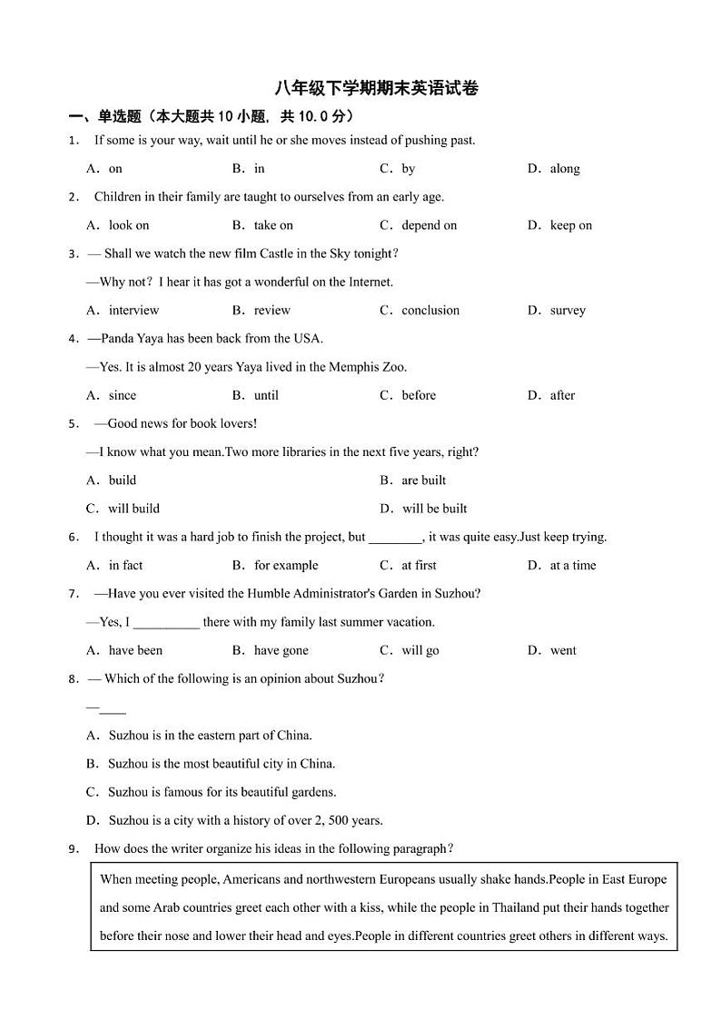 江苏省苏州市工业园区2024年八年级下学期期末英语试卷（附参考答案）第1页