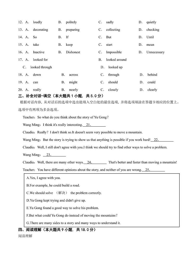 江苏省苏州市工业园区2024年八年级下学期期末英语试卷（附参考答案）第3页