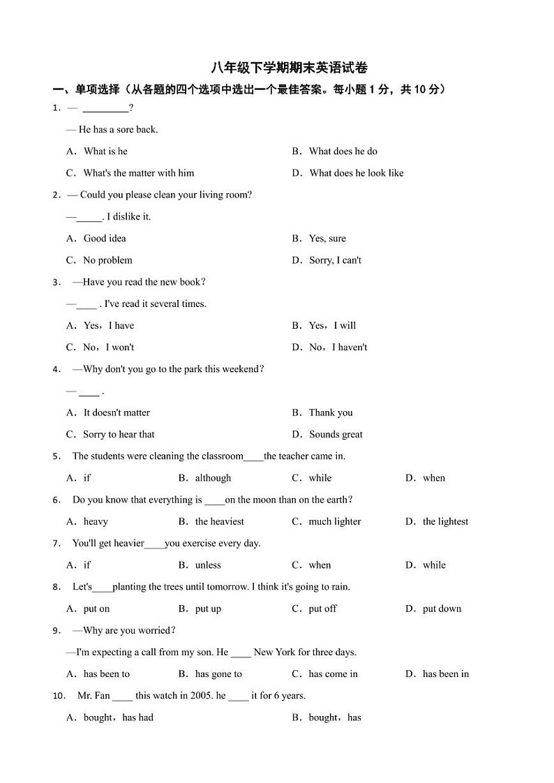 辽宁省丹东市2024年八年级下学期期末英语试卷（附参考答案）第1页