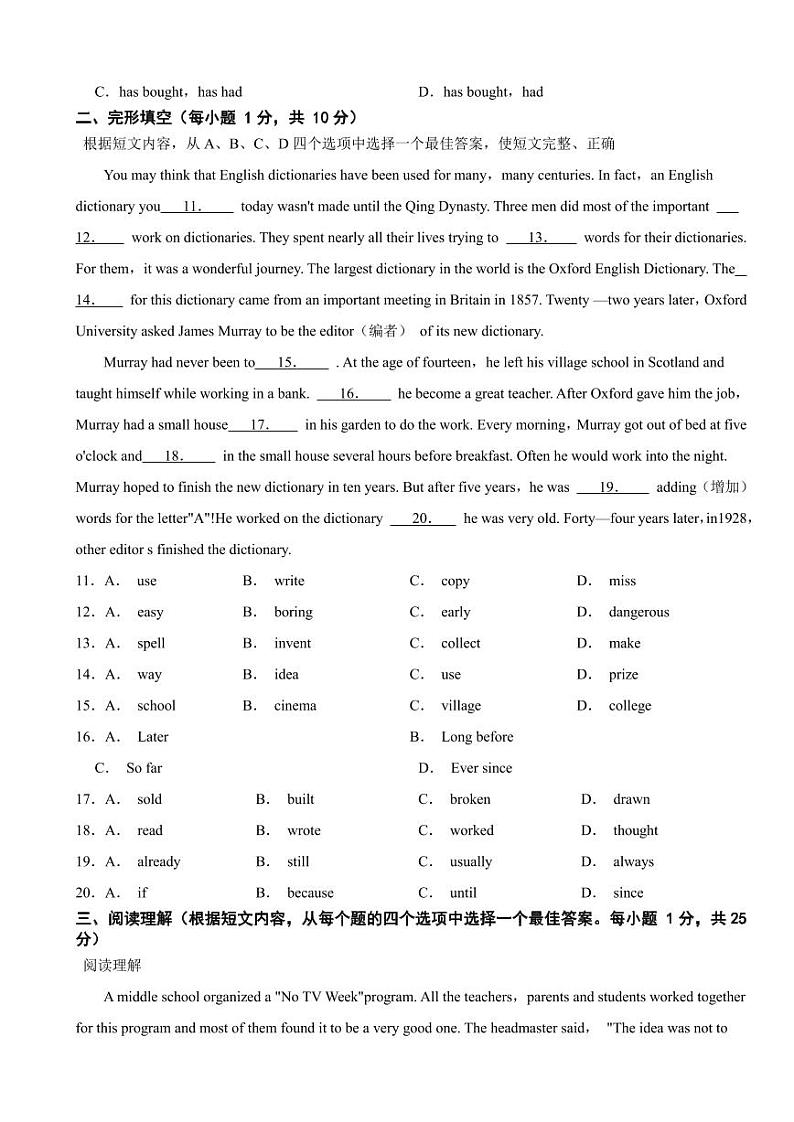 辽宁省丹东市2024年八年级下学期期末英语试卷（附参考答案）第2页