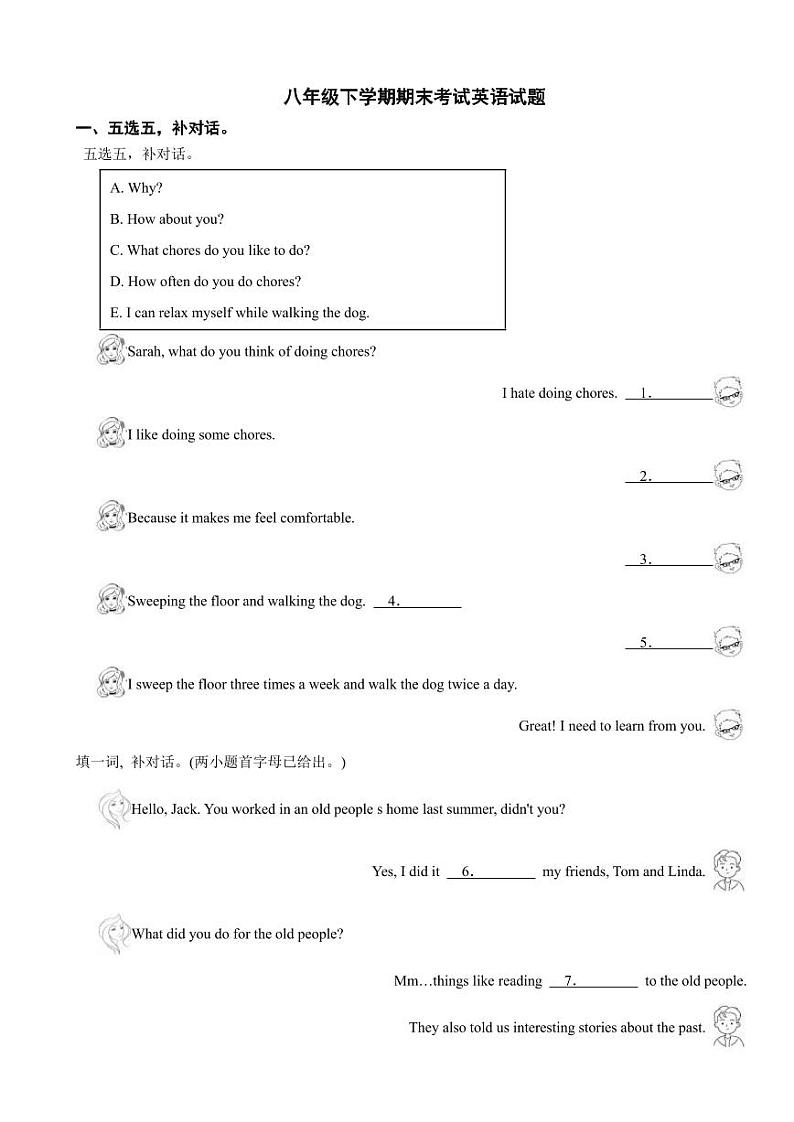 青海省西宁市2024年八年级下学期期末考试英语试题（附参考答案）第1页